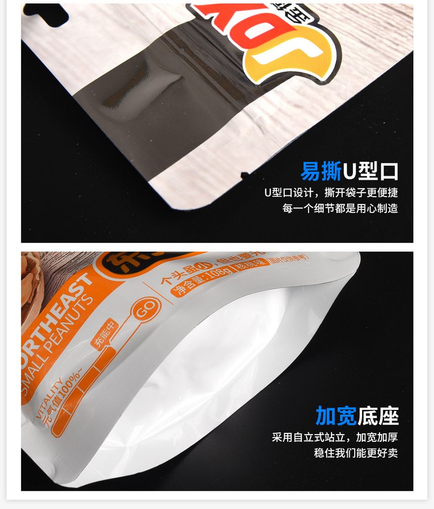 休閑食品包裝袋印刷