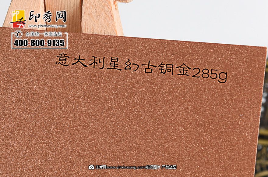 285克意大利星幻古銅金