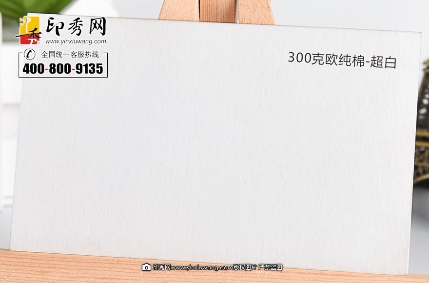 300克歐純棉超白