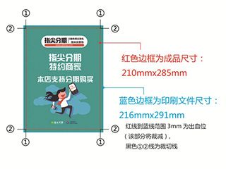 宣傳單印刷稿件設計標準