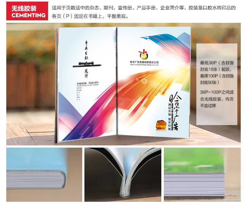 畫(huà)冊(cè)印刷常見(jiàn)裝訂方式騎馬釘及膠裝 無(wú)線膠裝
