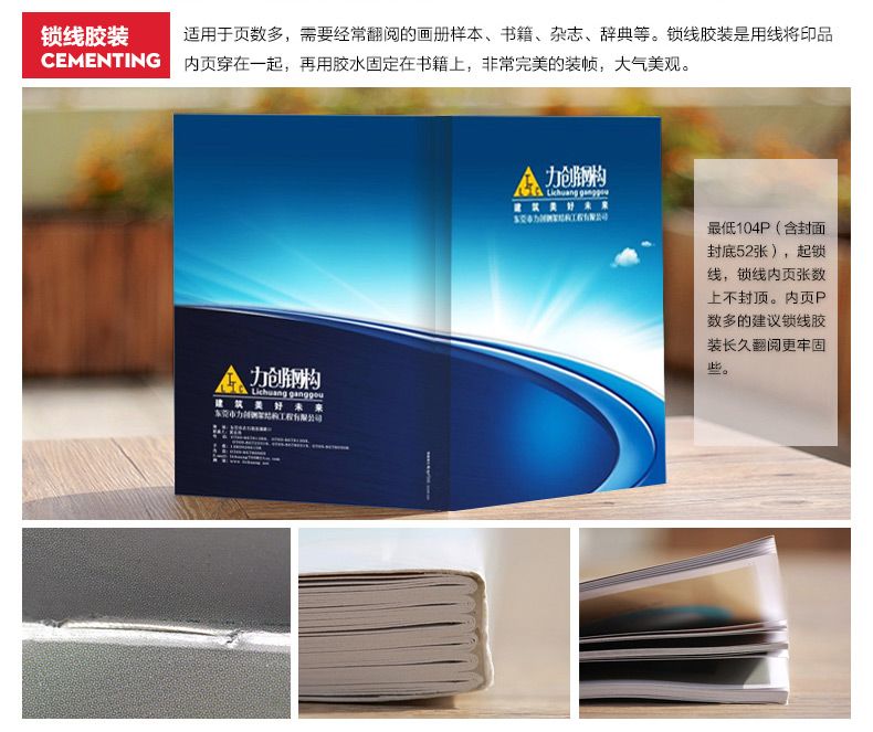 畫(huà)冊(cè)印刷常見(jiàn)裝訂方式騎馬釘及膠裝 鎖線膠裝