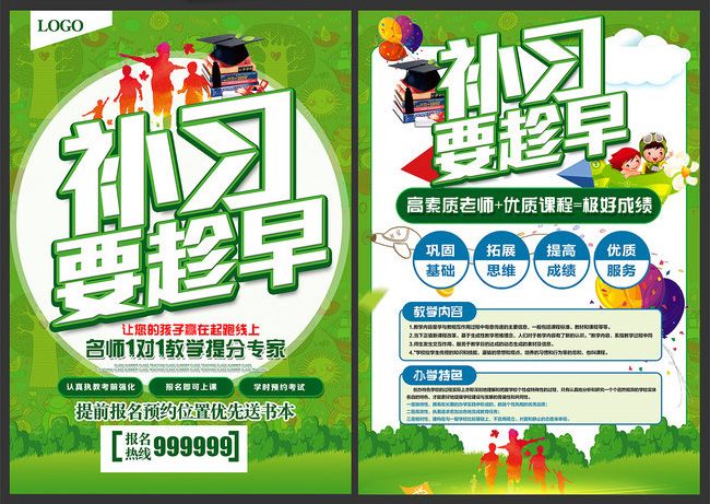 教育補習宣傳單設(shè)計